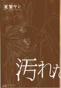[Natsuba Yashi] Kegareta Mezame
