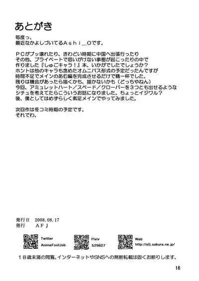 [AFJ (Ashi_O)] Seme Chara! (Shugo Chara!) [Digital]