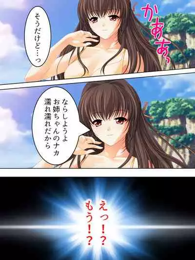 Nee-chan wa Boku no Kokan no Sewagakari ～Konna Seikatsu, Yamerarenai!～