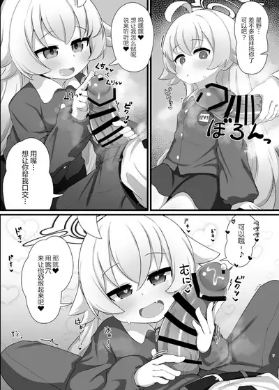 Hoshino Senpai no Otou-san ni Naritai