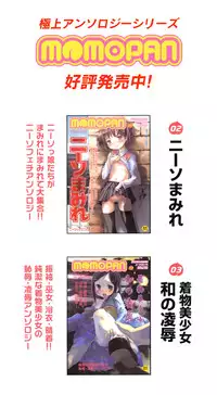[Anthology] MOMOPAN 8 [KneeSo Zettai Ryouiki]