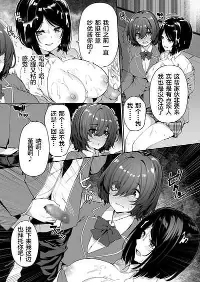 InCha Couple ga You Gal-tachi to SEX Training Suru Hanashi 3