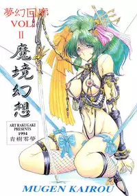 (C47) [ART Rakugaki (Aoki Reimu)] Mugen Kairow 2 - Makyou Gensou (Various)
