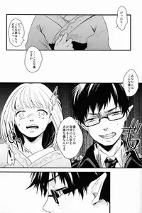 [Attorokuroku & Blank x Blanca (Yuzuhara Chiyota & Some)] Beautiful World (Ao no Exorcist)