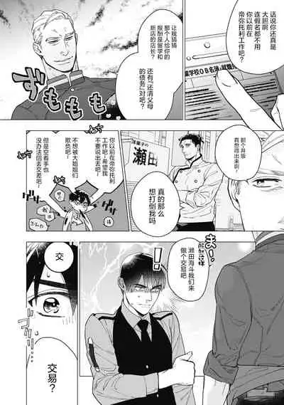 [Yan] Bitter Porn Chocolatier | 可可涩苦却入人心 Ch. 1-5 [Chinese] [马栏山汉化组x冒险者公会] [Digital]