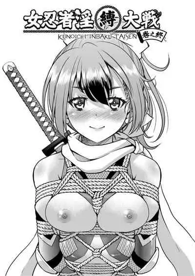 Kunoichi Inbaku Taisen