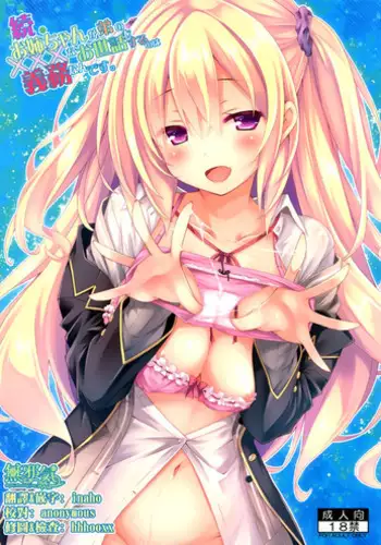 (COMIC1☆11) [Botugo (RYO)] Zoku. Onee-chan ga Otouto no xxx na Osewa o Suru no wa Gimu nandesu. [Chinese] [無邪気漢化組]