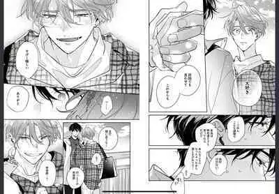 Osananajimi ja Gaman Dekinai 2