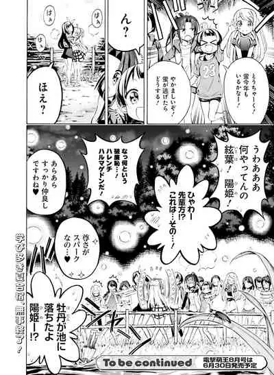 Dengeki Moeoh 2020-06