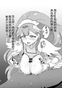 [Mess Zylinder (Bakusai)] Mess Zylinder 12 Saaya Mama Bon (Hugtto! PreCure)[Chinese] [Digital]