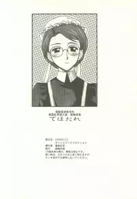 (SC26) [Dennou Denpa Hatsureisho (Harukaze Koucha)] Dehodare (Various)