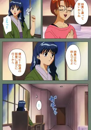 Tonari nonesan kanzenhan