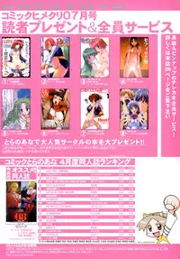 COMIC HimeKuri 2004-07