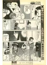 COMIC Papipo Gaiden 1995-03