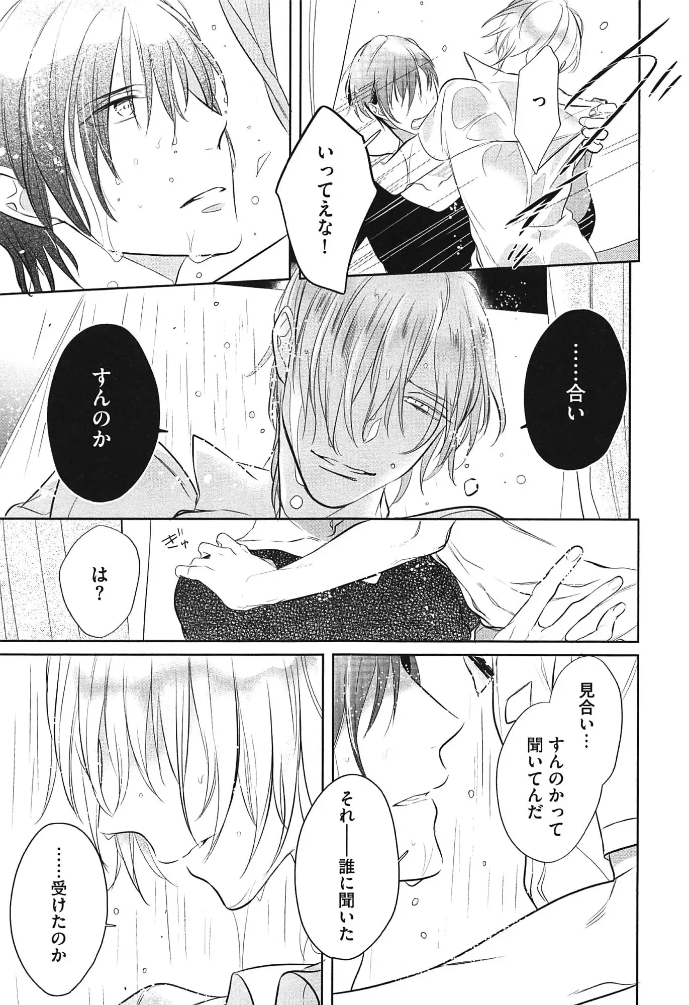 Seifuku wo Matoeba, Umaku Uso ga Tsuketa no ni