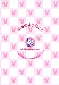(C70) [Wancho-ke (wancho)] Yumeno Youna Koto (Onegai My Melody)