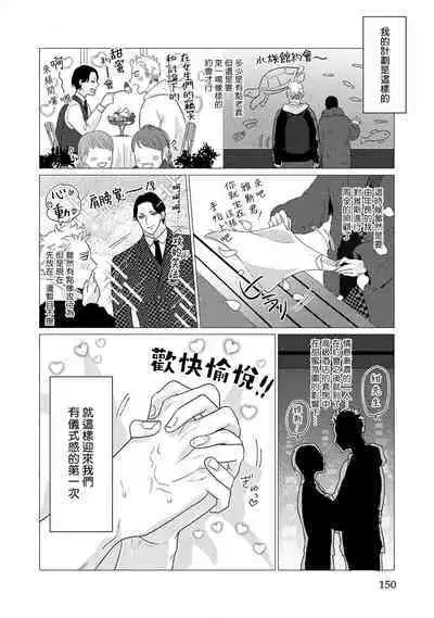 Boy's Love Oharai Mousu! | 进行BL除灵吧! Ch. 1-4 + 加笔 + 番外