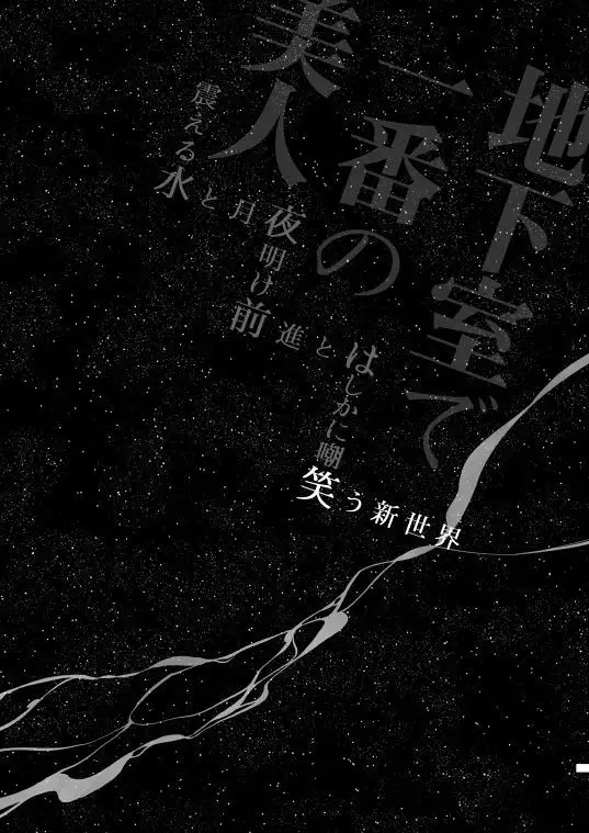 Chikashitsu de Ichiban no Bijin Soushuuhen