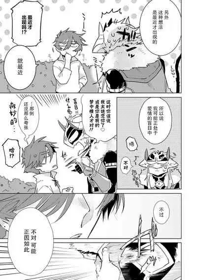 Maou-sama wa Yuusha no Ken de Midaretai | 魔王大人想用勇者的剑来捣乱