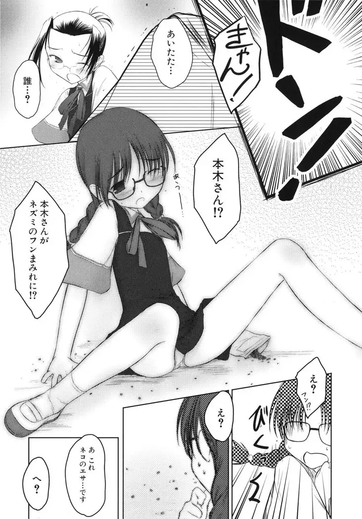 いいんちょ。 第02巻