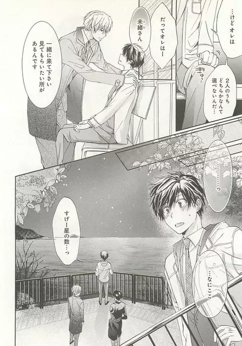 Itsumo 3-nin Issho de ne?