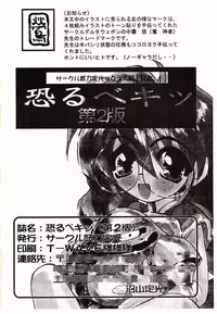 [Circle youtou sadamitsu] Osorubeki dai 2 han (Sakura Taisen)