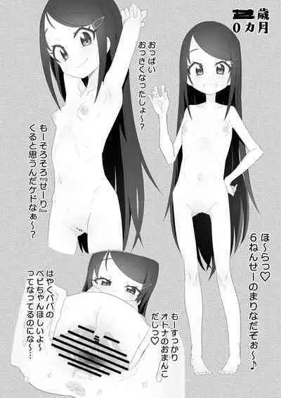 Seichou Kiroku Marina Hen