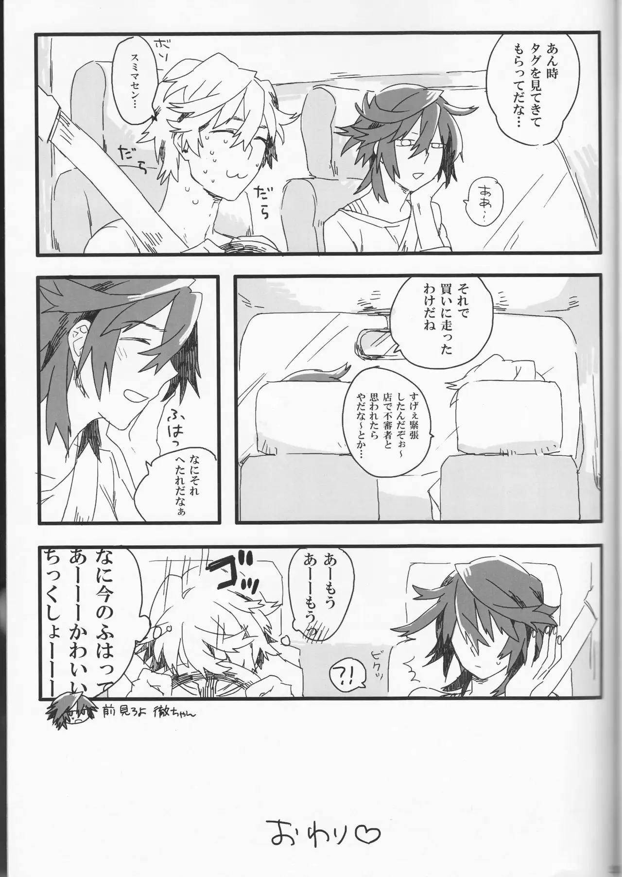 Dēta: Shakai hito Tōru-chan 15-sai Natsuno