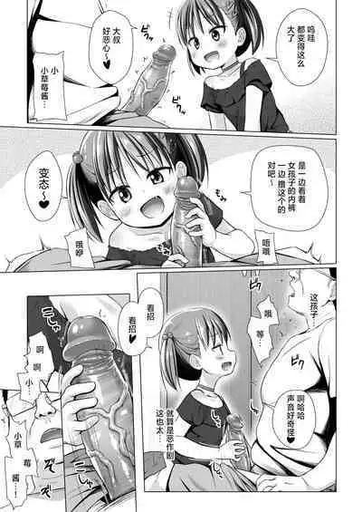 Warabe Danchi no Ichigo-chan | 小朋友社区的小草莓酱