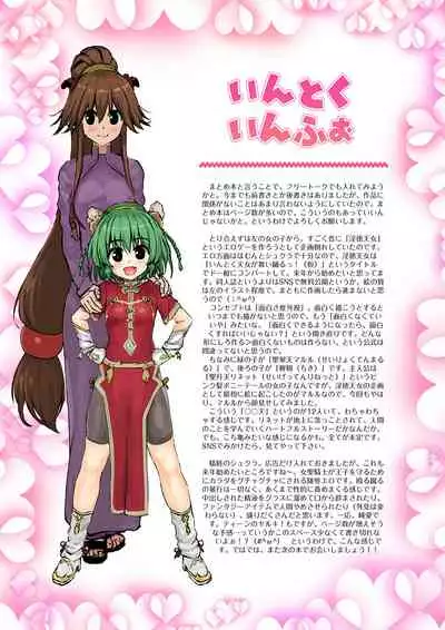 [Intoku.info (Endou Hiroto)] Aishite! Homun 2 [Digital]