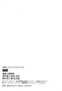 [Nanno Koto] A Secret