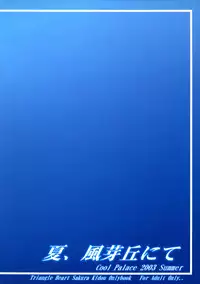 (C64) [Cool Palace (Suzumiya Kazuki)] Natsu, Fuugaoka nite (Triangle Heart)