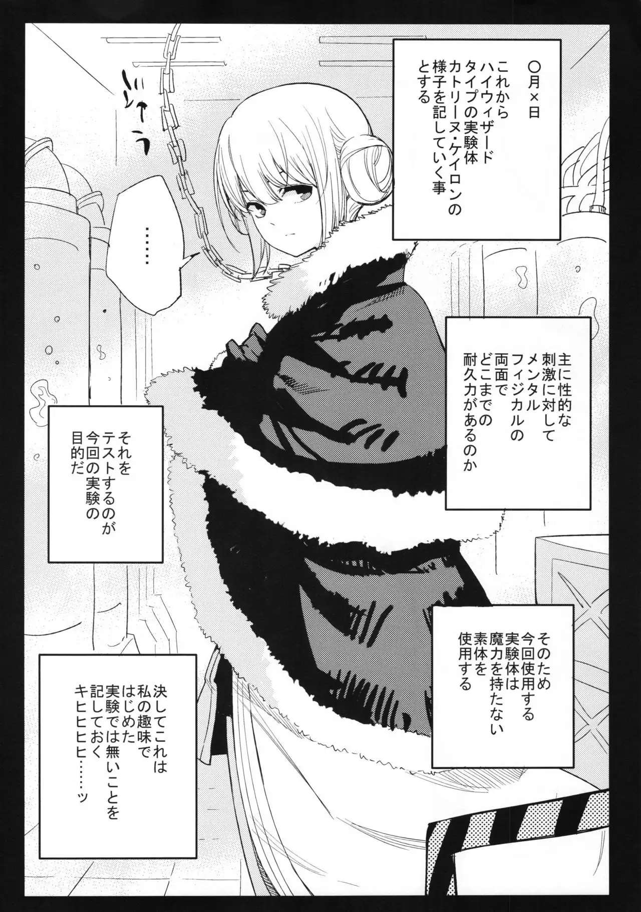 Dr. Boruzebu no kenkyu nisshi katorin no bai