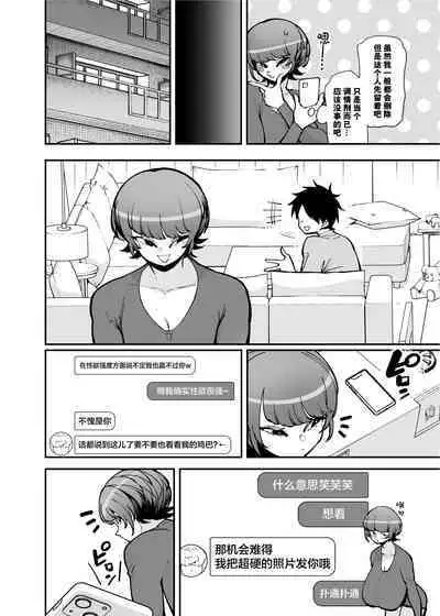 Dekkai Chinchin ni Makeru Onitsuyo Seiyoku Oba-san