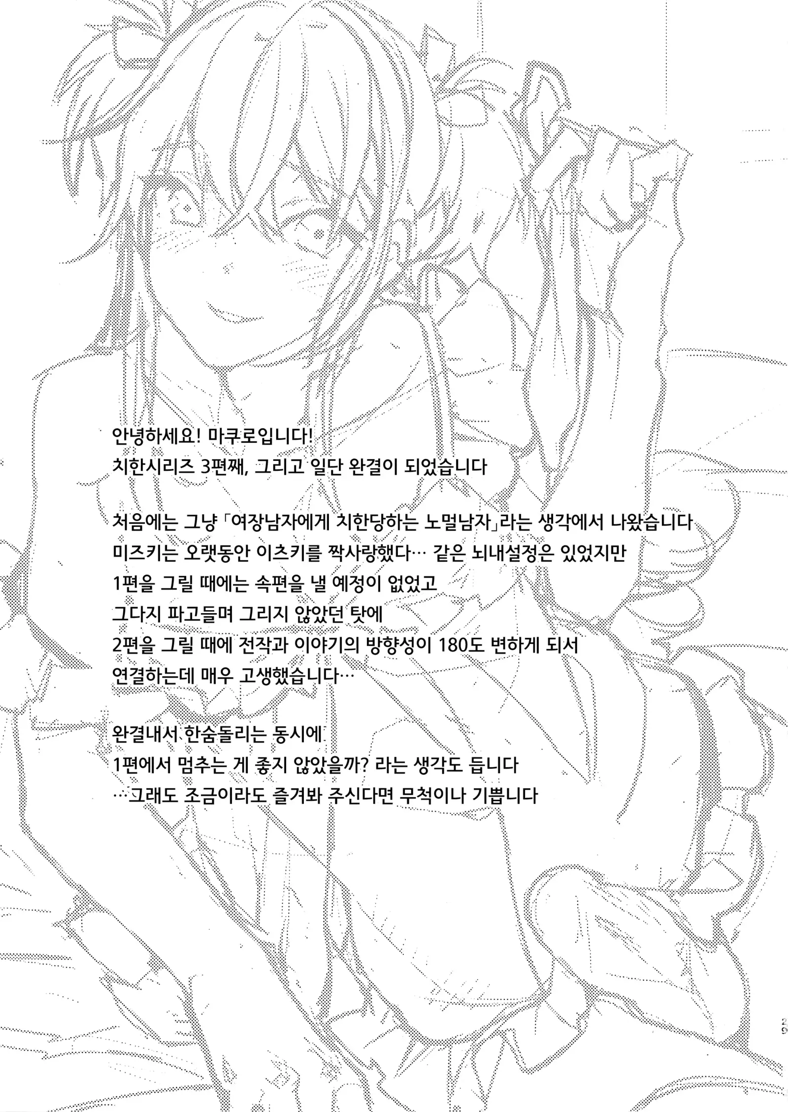 Josou Kareshi x Ore!! Oshimai Motto Ippai Love Love Josou Sex♥