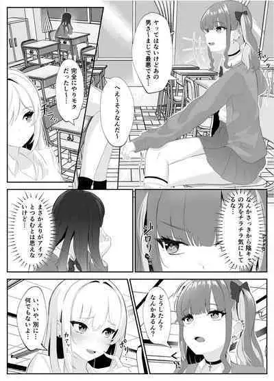 Succubus-ka shita InCha Onna ga Gal o Kairakuochi saseru Hanashi