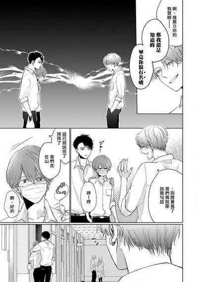 Mask Danshi wa Koishitakunai no ni 2 | 口罩男子明明不想恋爱2 Ch. 11-15