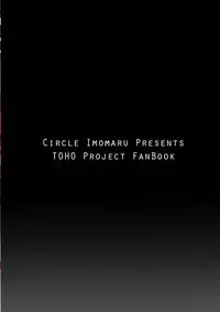 [Imomaru. (Kenpi)] Haiboku Saiin Shuuhen (Touhou Project) [Digital]