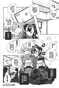 [Yamazaki Kazuma] Porno star yori Ai o Komete | 色情片女星也有愛藏在裡面 [Chinese]