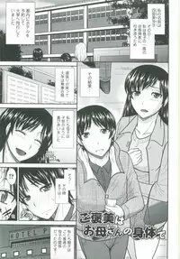 [Hatakeyama Tohya] Haha ga Onna ni Naru Tokoro