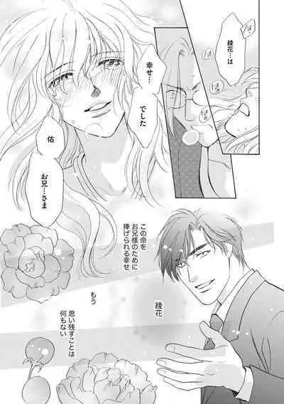 [Omi Shinano] Imouto Mekake ~Onii-sama, Mou Yurushite~ 4 [Digital]