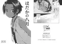 [Group Hinoran (Wang-Pac)] Hadaka no Hachigatsu