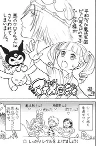 (C69) [Toufuya (Kenkichi, Sougetsu)] Onegai My Erody (Onegai My Melody)