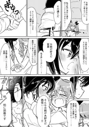 Anchovy, Waga Saiai no Teki