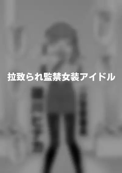 Hidoimeniau Otokonokotachi vol.5