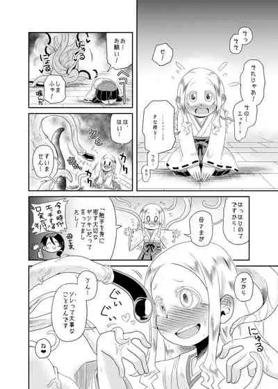 [Kodama no wakusei (kodamasanobu) ] Shokushu No Koibito, Inori To Ai. [Digital]