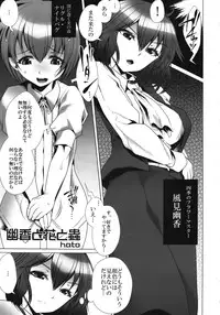 (Reitaisai 9) [YOMOTHUHIRASAKA, Heart's nest (bbsacon, hato)] Touhou Gensoushoku (Touhou Project)