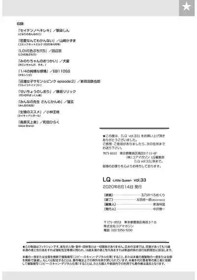 [Anthology] LQ -Little Queen- Vol. 33 [Digital]