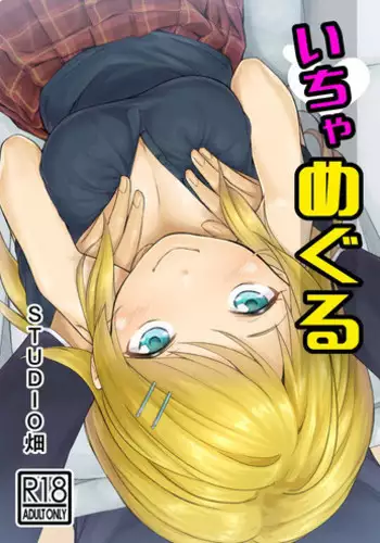 [Studio Hatake (Taro Oimo)] Icha Meguru (THE iDOLM@STER: Shiny Colors) [Digital]