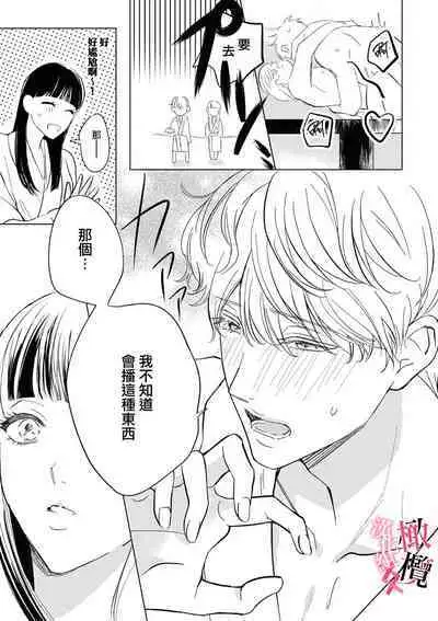 Kawai sugiru Kouhai, Jitsu wa Mechakucha xx deshita.｜可爱过头的后辈其實特別XX